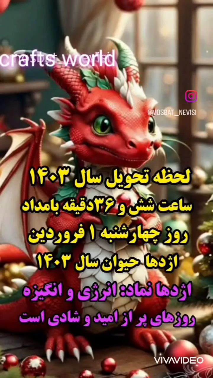 لحظه تحویل سال ۱۴۰۳