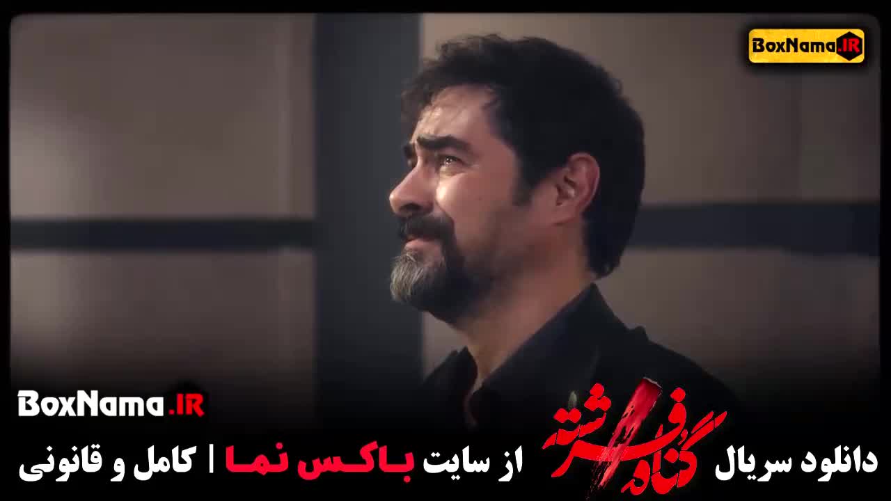 گناه فرشته قسمت ۱ شهاب حسینی (فیلم گناه فرشته چند قسمت است؟)