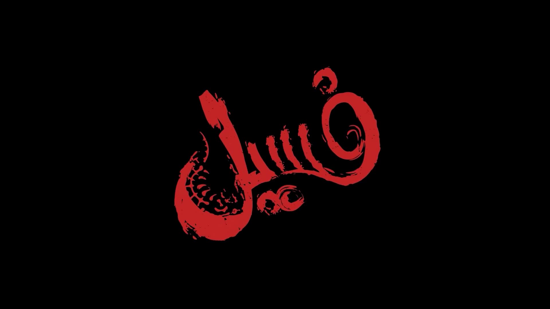 تیزر فیلم سینمایی فسیل