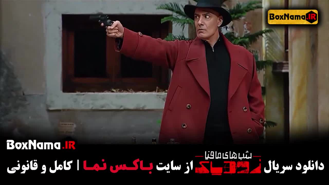 تماشای سریال شب های مافیا زودیاک فصل ۲ قسمت ۶ ششم (بهنام تشکر)