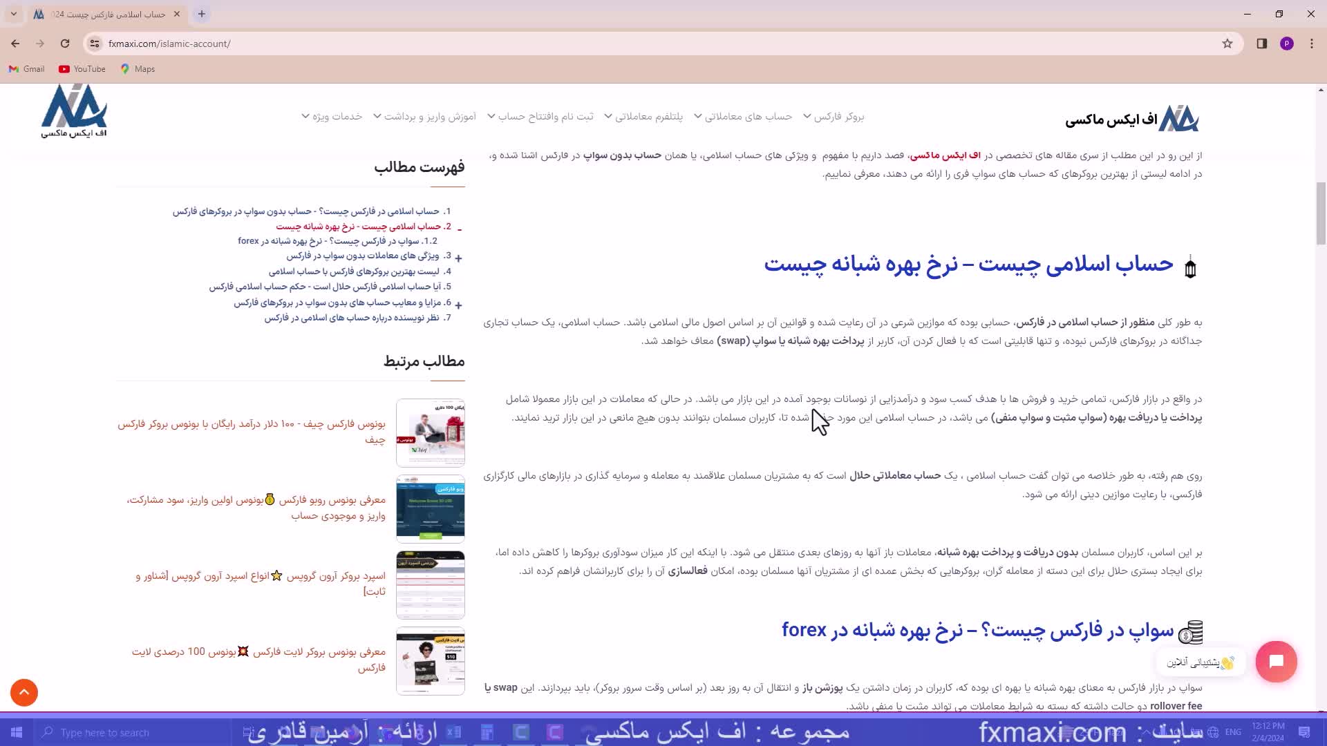 حساب اسلامی فارکس چیست؟ – معرفی حساب بدون سواپ | ویدئو شماره 217