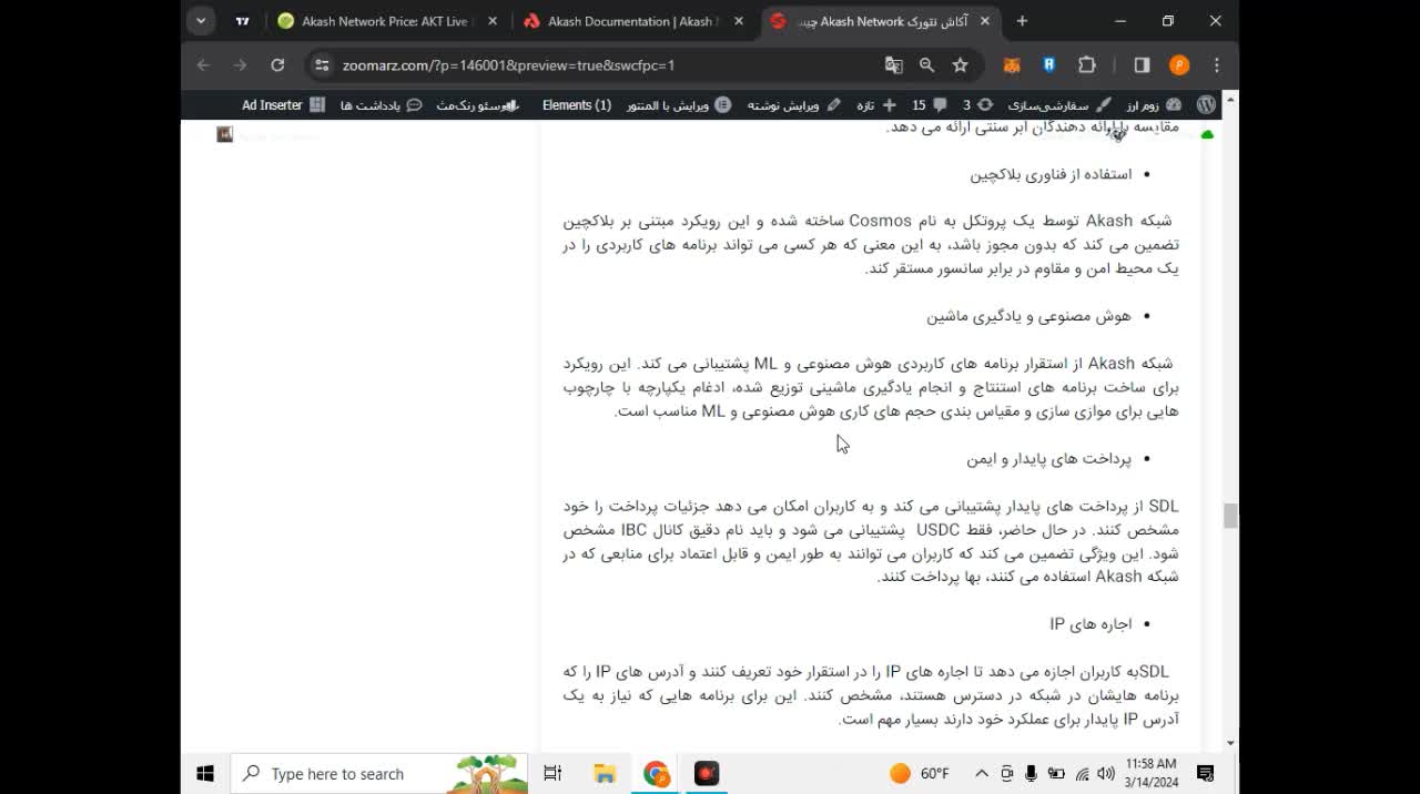 بررسی پروژه آکاش نتورک akash (قسمت سوم)