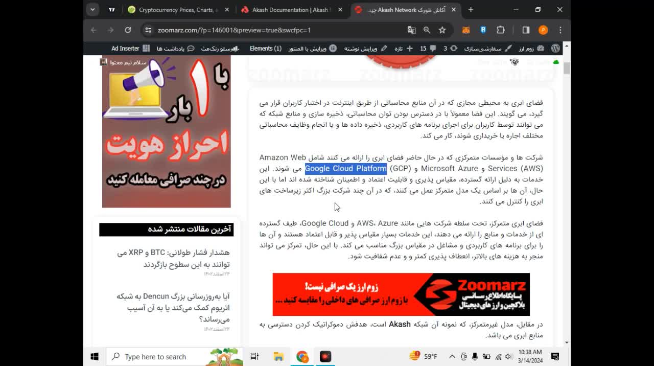 بررسی پروژه آکاش نتوورک akash (قسمت اول)