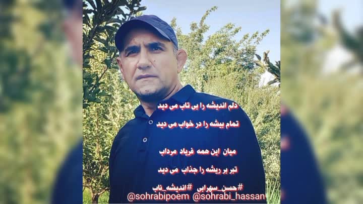 حسن سهرابی شاعر و ترانه سرا ،مجسمه ساز