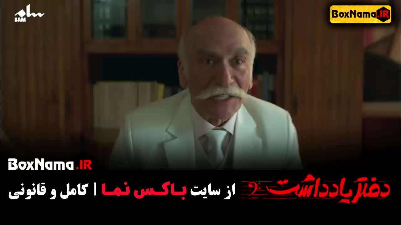 تیزر آخرین قسمت دفتر یادداشت ۱۶ (دفترچه یاداشت رضا عطاران)