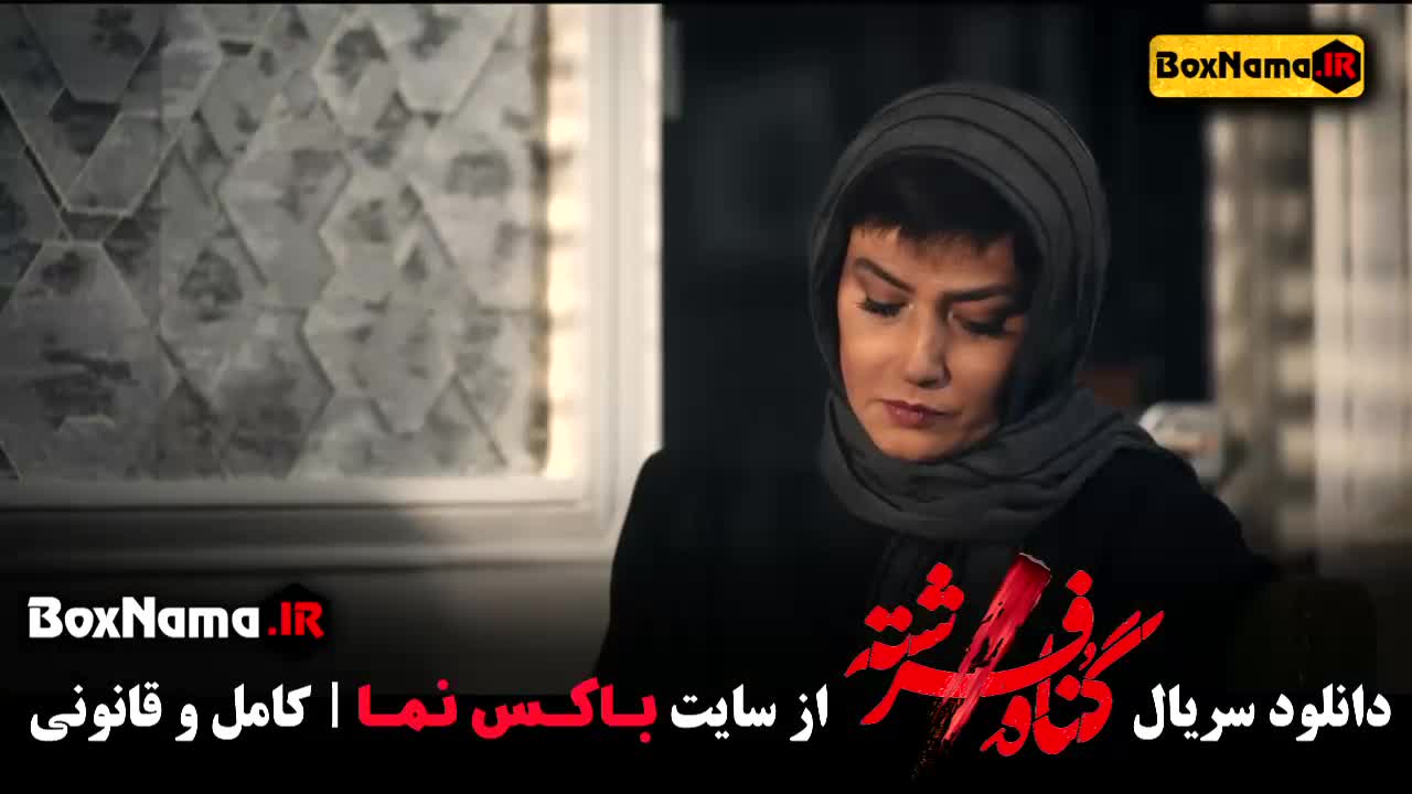 تیزر فیلم گناه فرشته قسمت ۱۲ دوازده (سریال درام جدید ایرانی گناه فرشته)