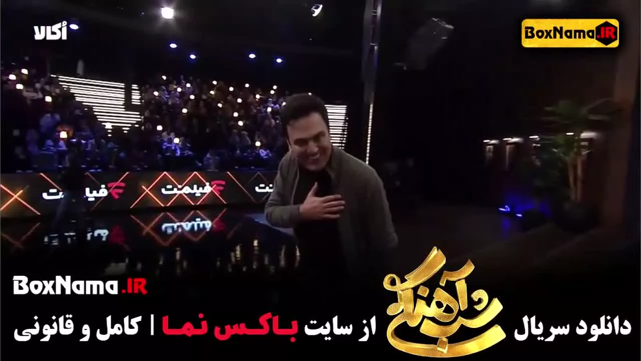 شب آهنگی قسمت ۵ فصل ۳ با حضور میهمان جواد خیابانی شباهنگی