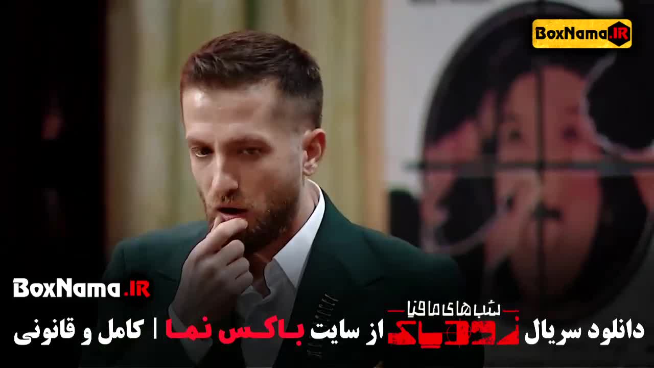 تیزر شب های مافیا زودیاک فصل ۲ قسمت اول تا ۴ چهارم (اشکان دلاوری)