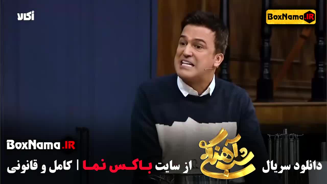 تیزر سریال شب آهنگی با مهران غفوریان فصل ۳ قسمت ۶ ششم