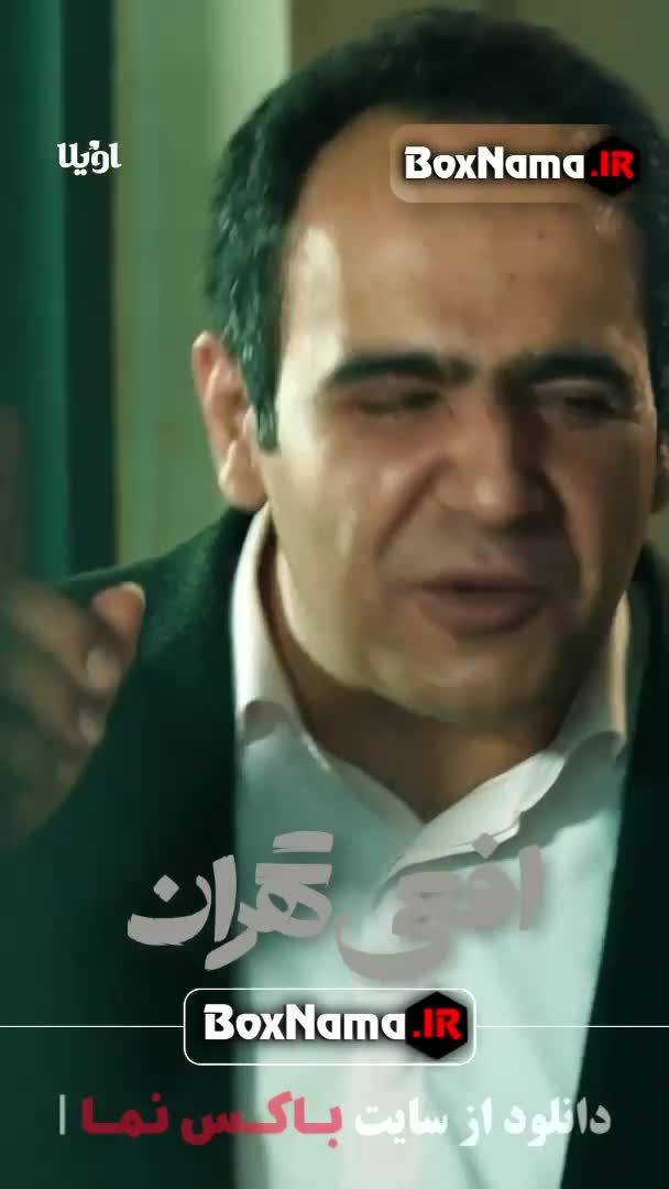 تماشا افعی تهران قسمت ۳ سوم (سریال جدید ایرانی 1403 پیمان معادی)