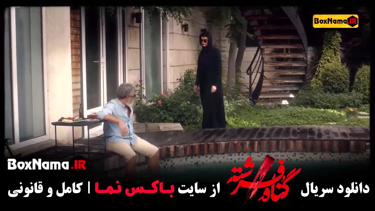 تماشای سریال گناه فرشته قسمت 3 سوم