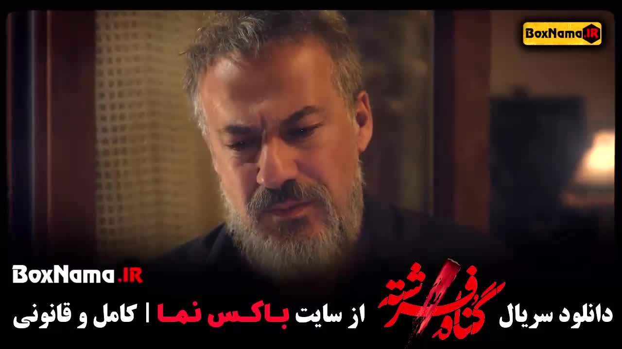 تماشای سریال گناه فرشته قسمت 2 دوم