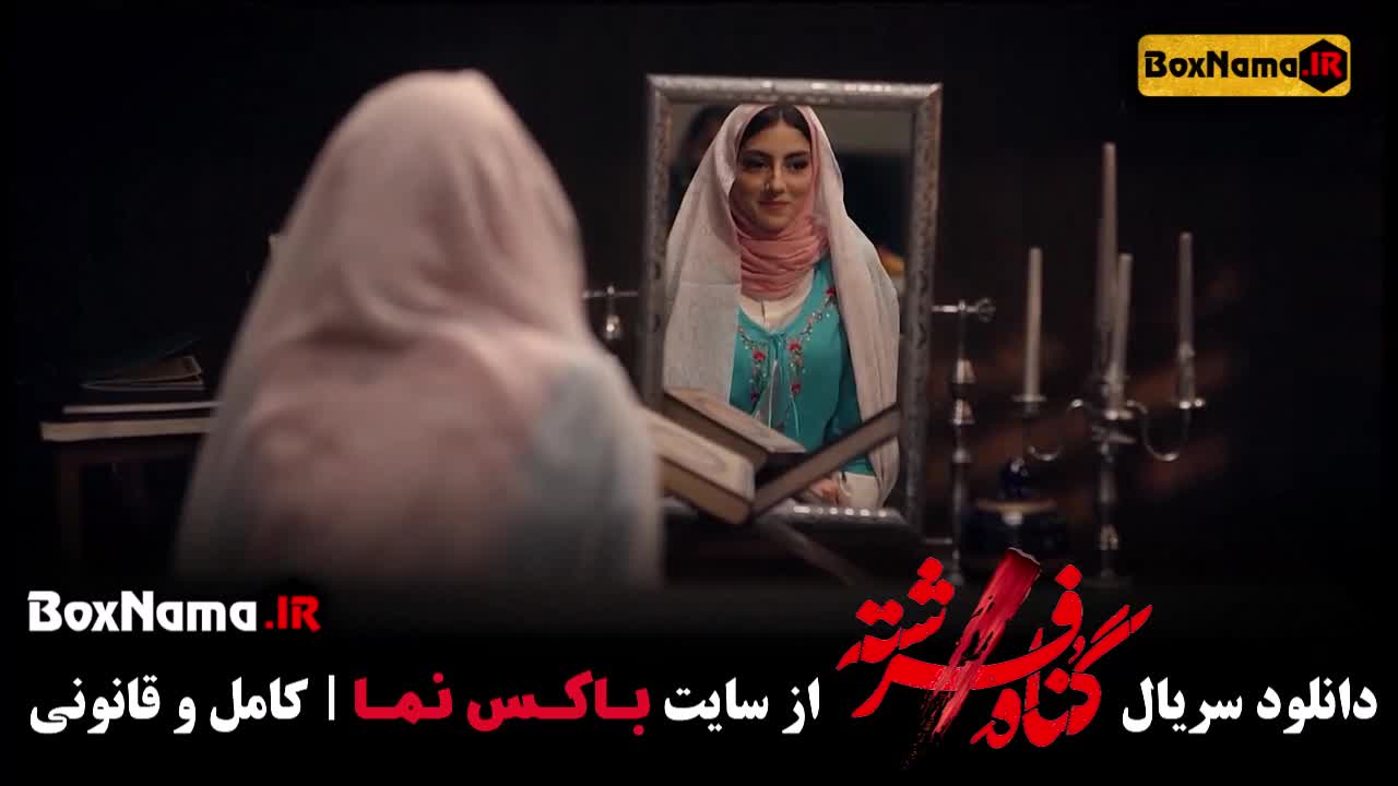 تماشای سریال گناه فرشته قسمت ۱۴ چهاردهم (قسمت مهیج و تماشایی)