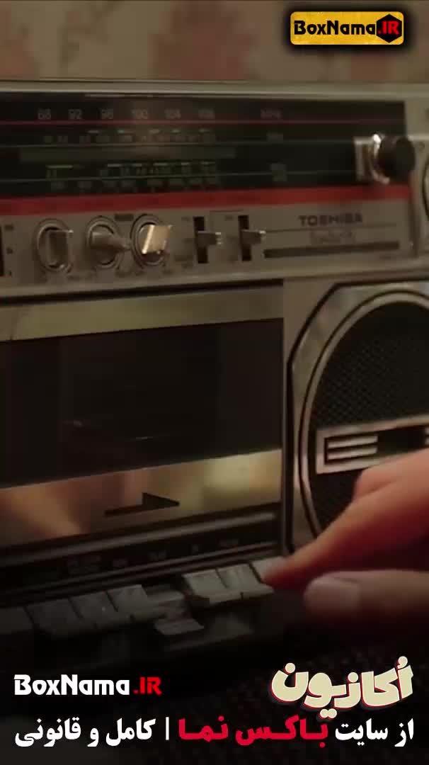 تماشای سریال طنز اکازیون قسمت ۱ هادی کاظمی - سمانه پاکدل