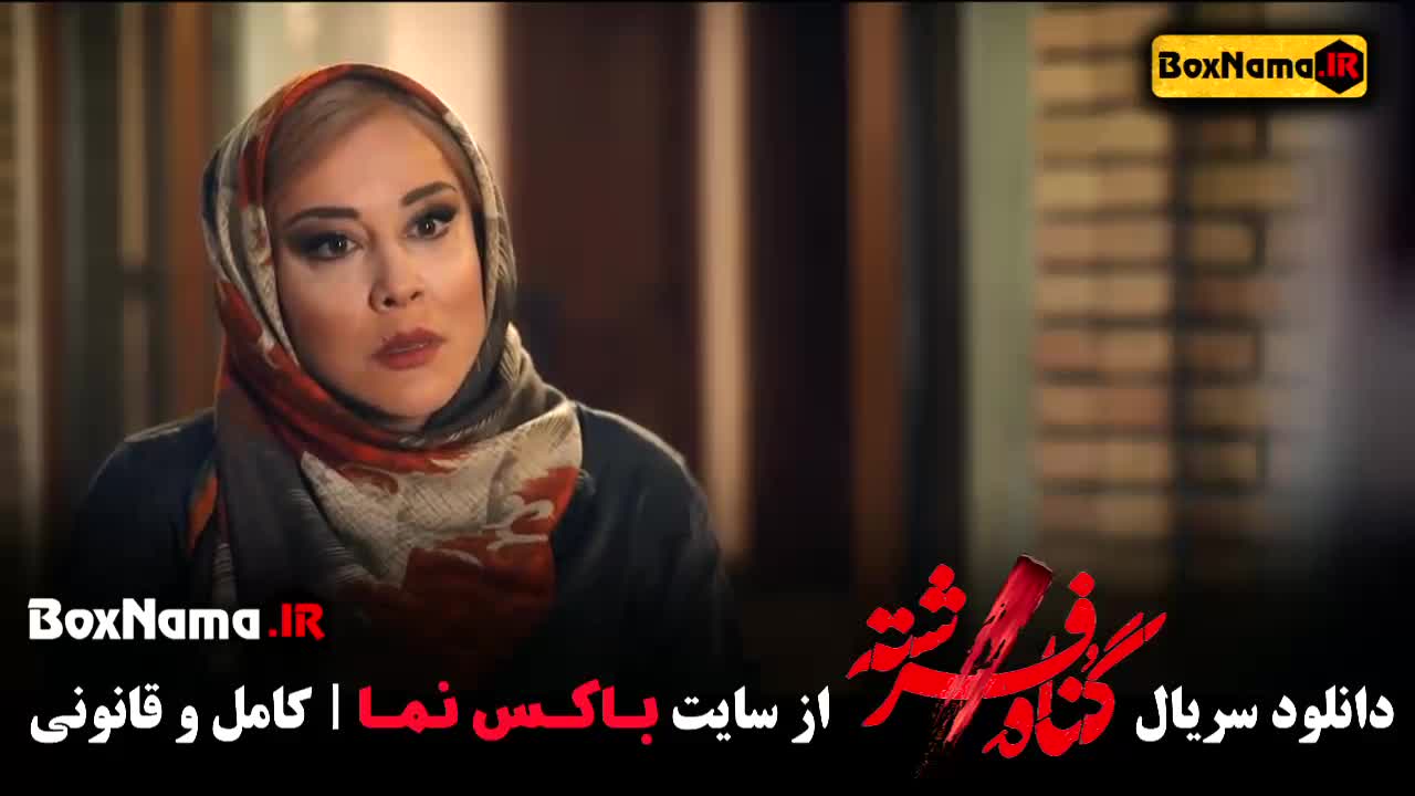 تماشای قسمت ۱۲ سریال گناه فرشته قسمت اول (امیر اقایی - آشا محرابی)