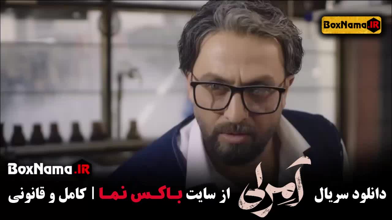 تماشای سریال آمرلی قسمت ۱ اول مصطفی زمانی (فیلم امرلی بازیگر عراقی)