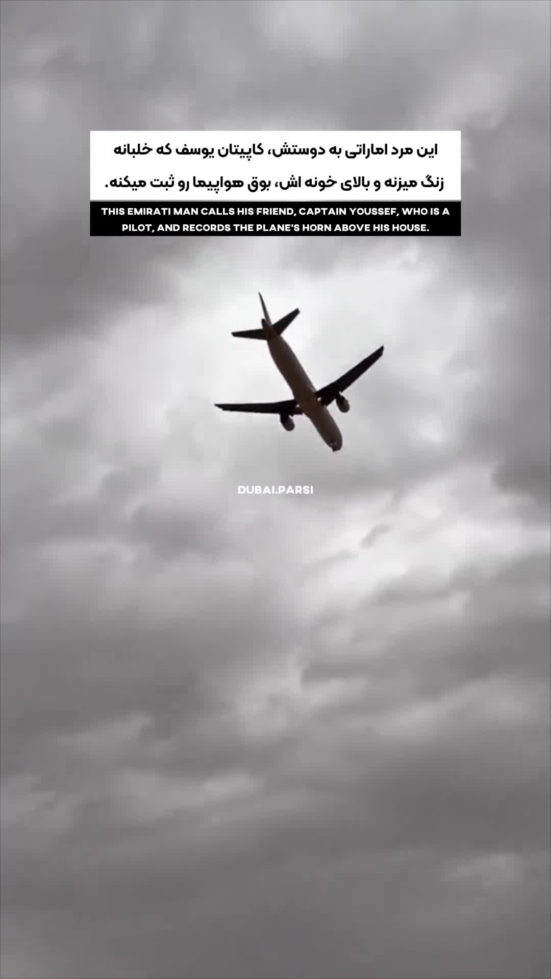 بوق زدن هواپیما