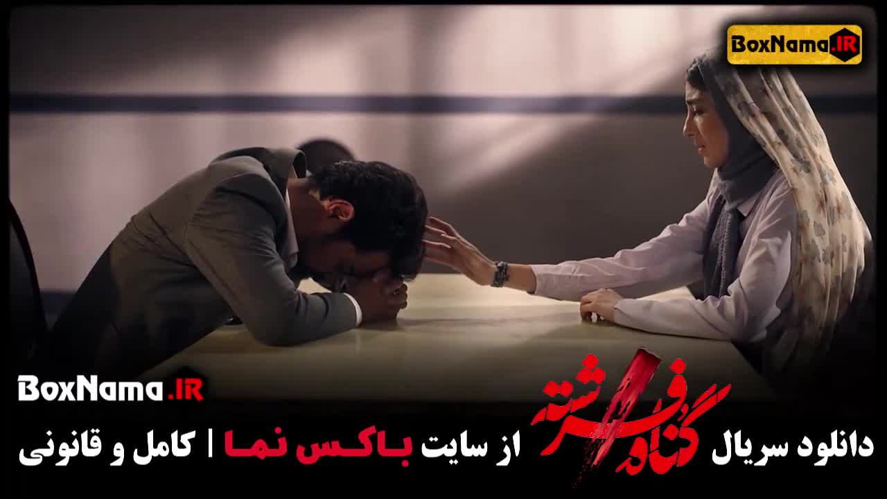 تماشا سریال گناه فرشته قسمت ۱۲ / فیلم گناه فرشته قسمت 12 دوازدهم