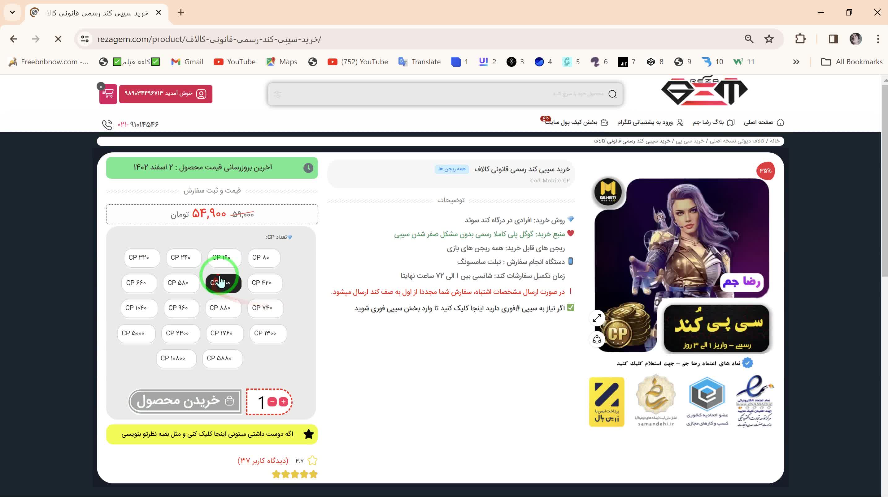 اموزش خرید cp (سی پی ) از سایت رضا جم