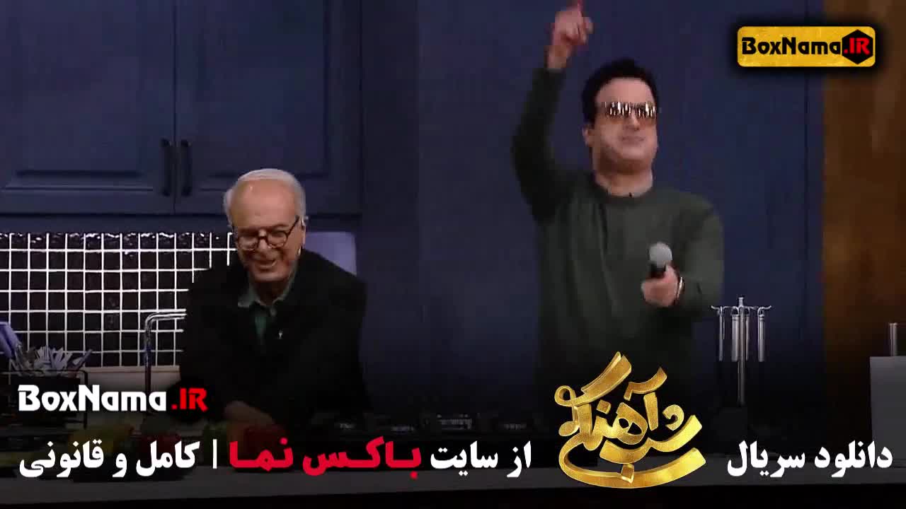 سریال شب آهنگی با حامد اهنگی سریال های جدید 1403