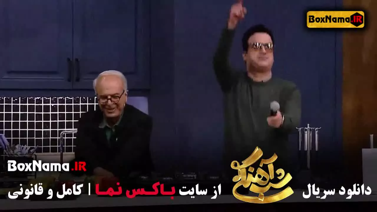 سریال شب آهنگی با حامد اهنگی سریال های جدید 1403