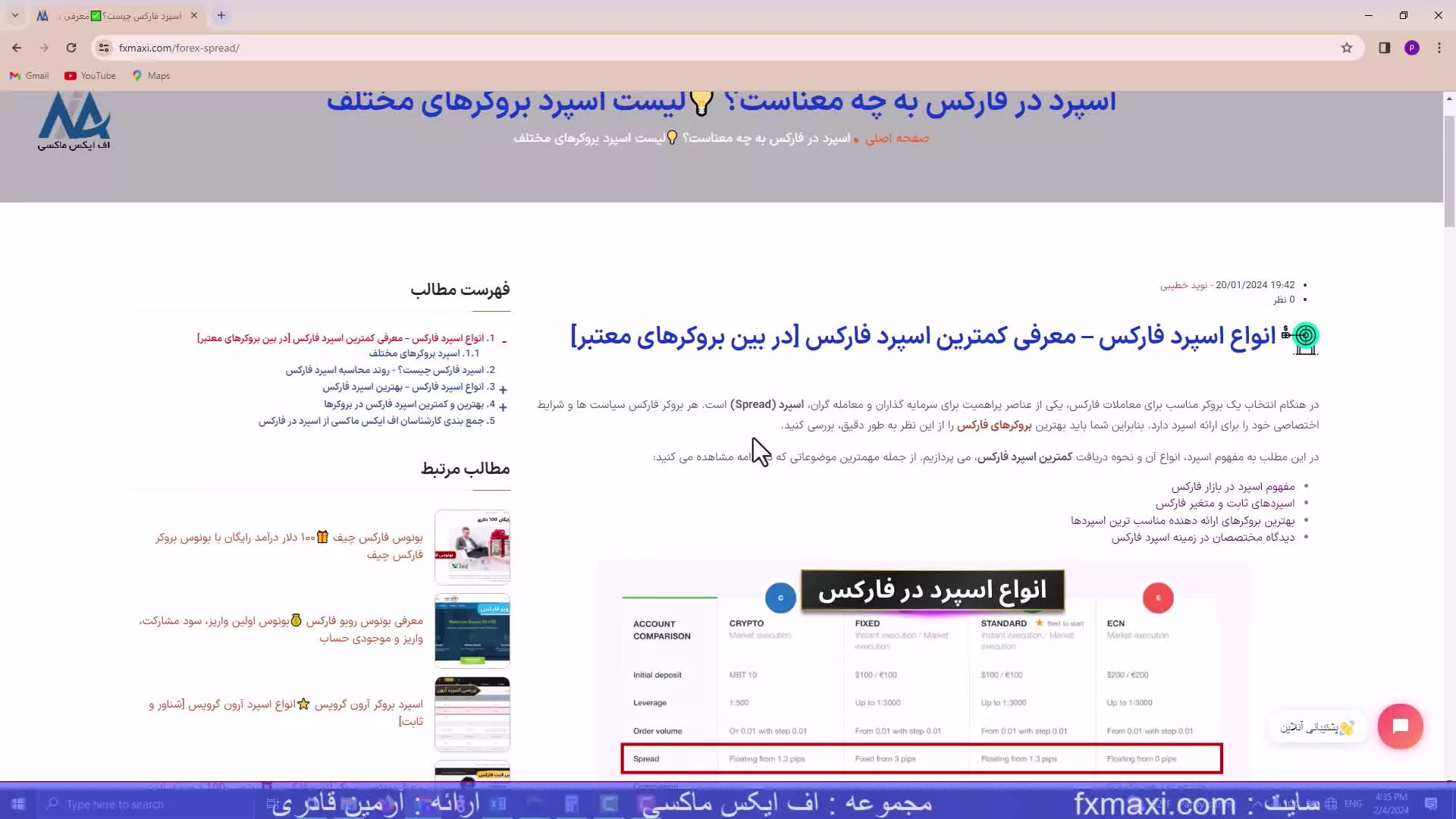 اسپرد در فارکس چیست؟ بهترین بروکرها با کمترین اسپرد فارکس | ویدئو شماره  224