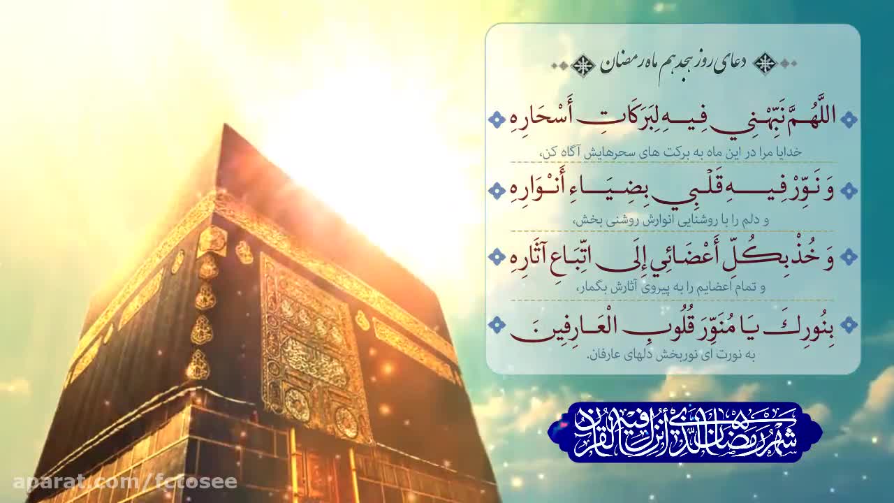 دعای روز هجدهم ماه رمضان..........