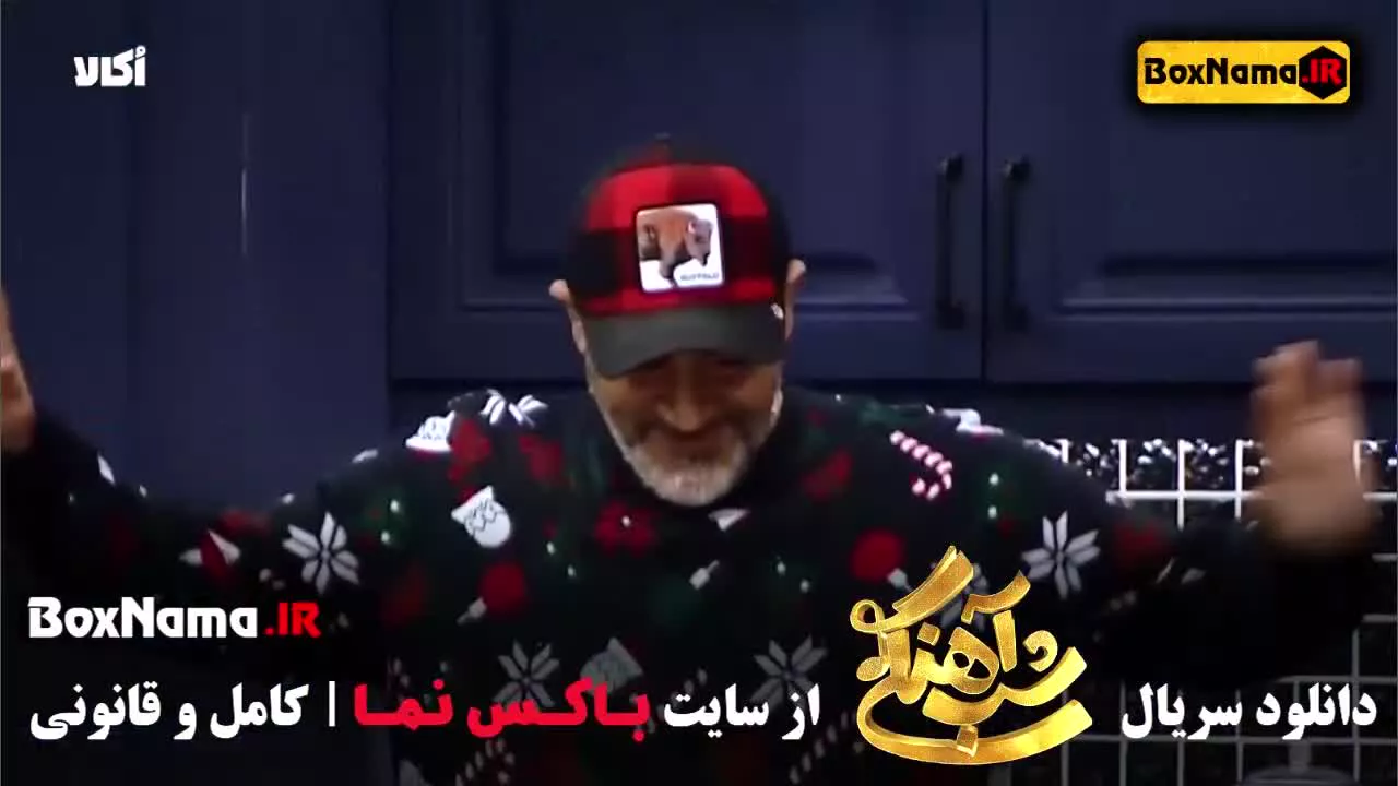 تماشا برنامه شب آهنگی فصل 3 قسمت 6 میهمان حامد اهنگی مهران غفوریان