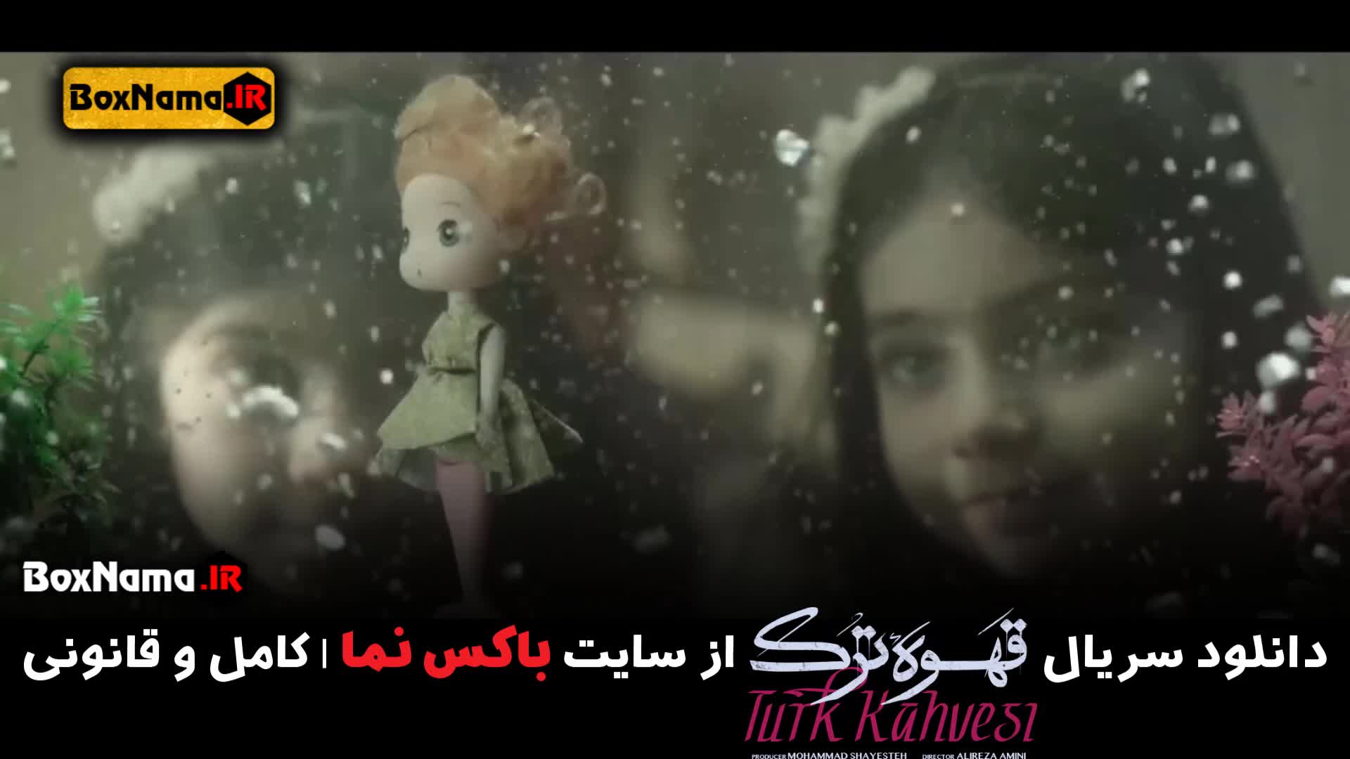 تماشای آنلاین قسمت ۳ سریال قهوه ترک سوم کامل