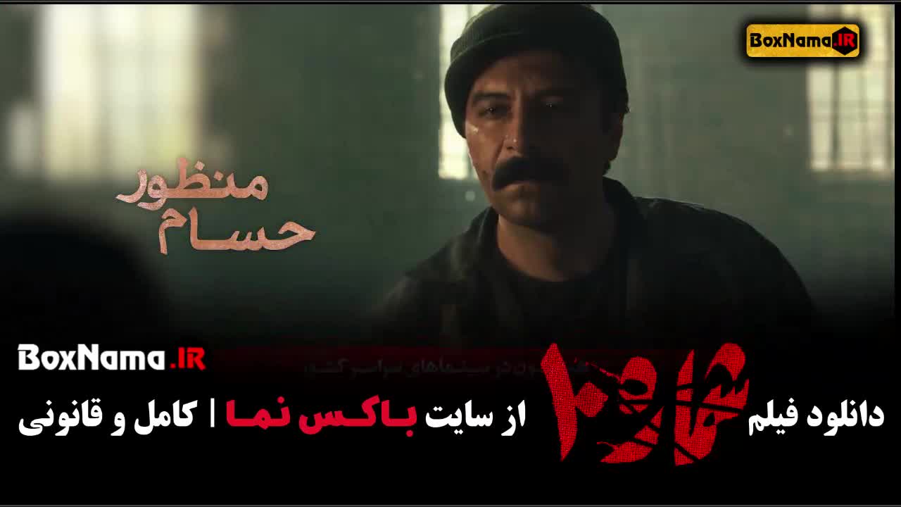 شماره ۱۰ مجید صالحی فیلم جدید ایرانی (درام - جنگی)