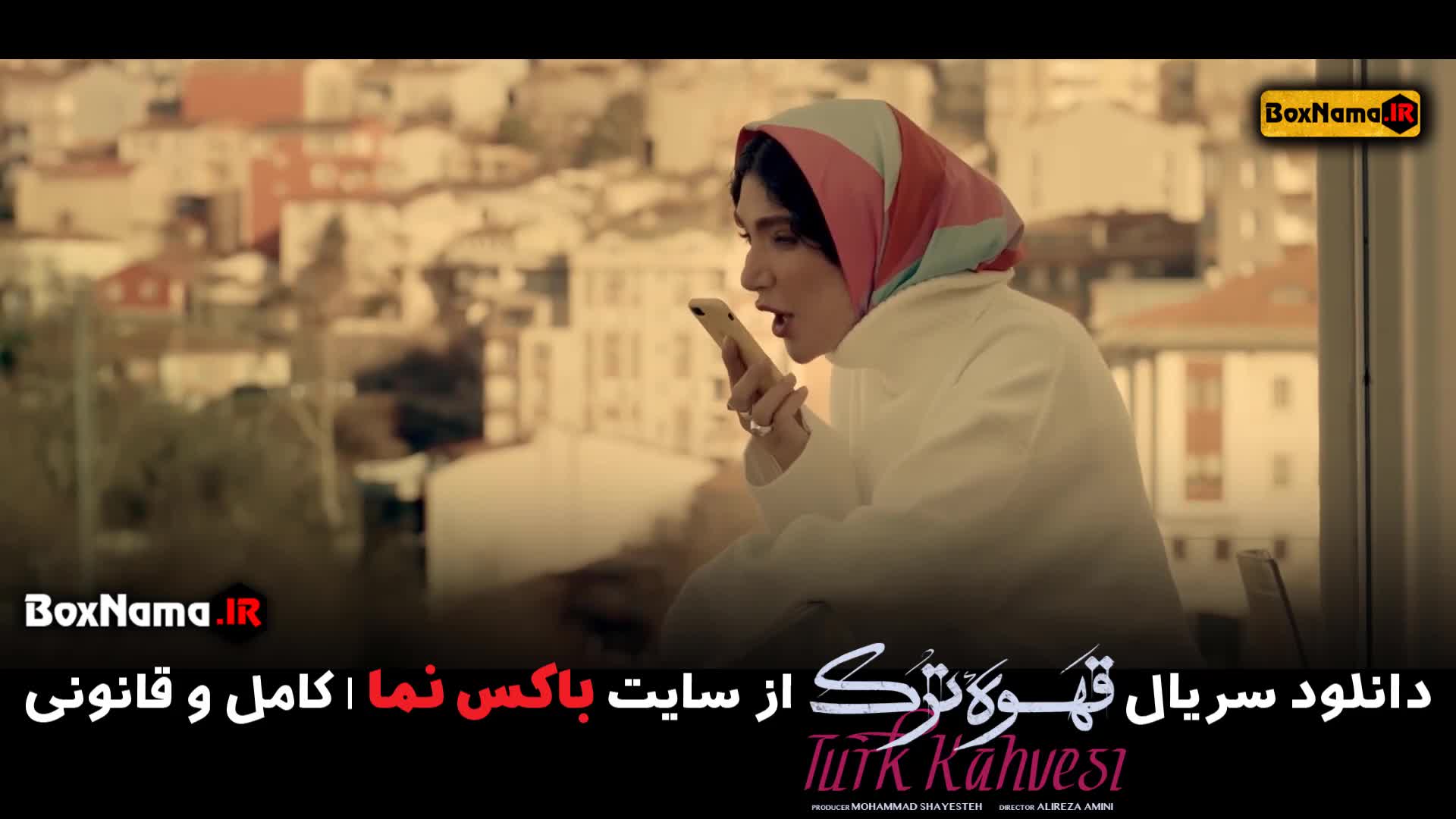 قسمت ۴ قهوه ترک سریال جدید حامد بهداد