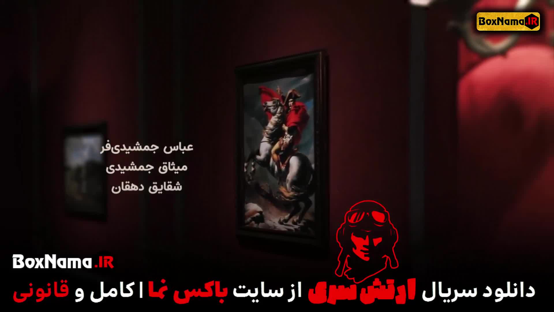 تماشای فینال ارتش سری قسمت اخر فصل ۵ قسمت 3 پایانی