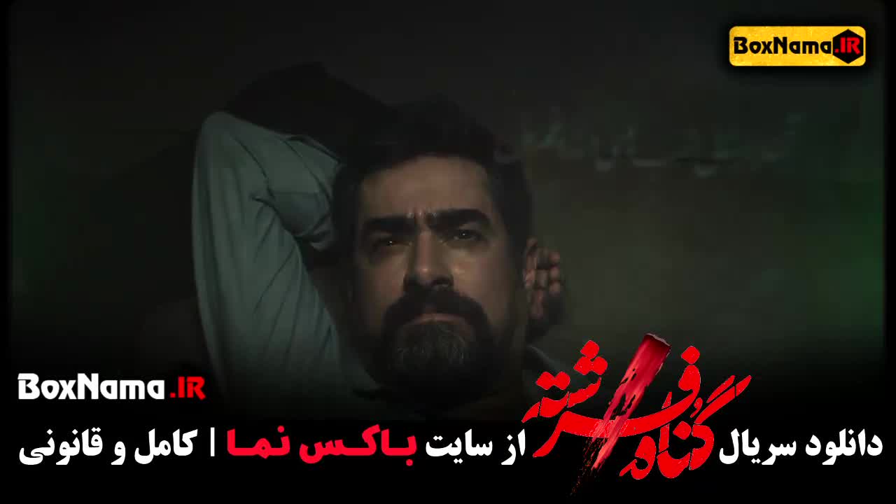 تماشا فیلم گناه فرشته قسمت اول تا ۱۱ قسمت یازدهم (سریال گناه فرشته)