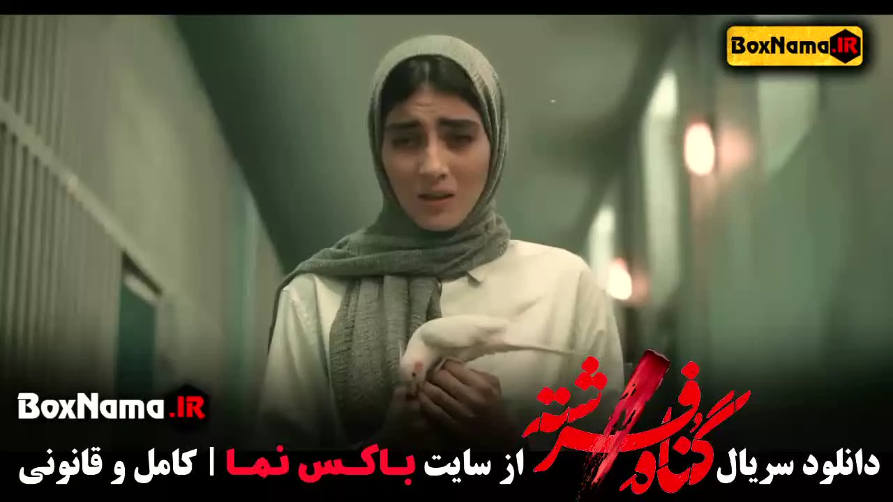 تماشای فیلم گناه فرشته قسمت اول تا ۱۰ قسمت دهم (سریال گناه فرشته)