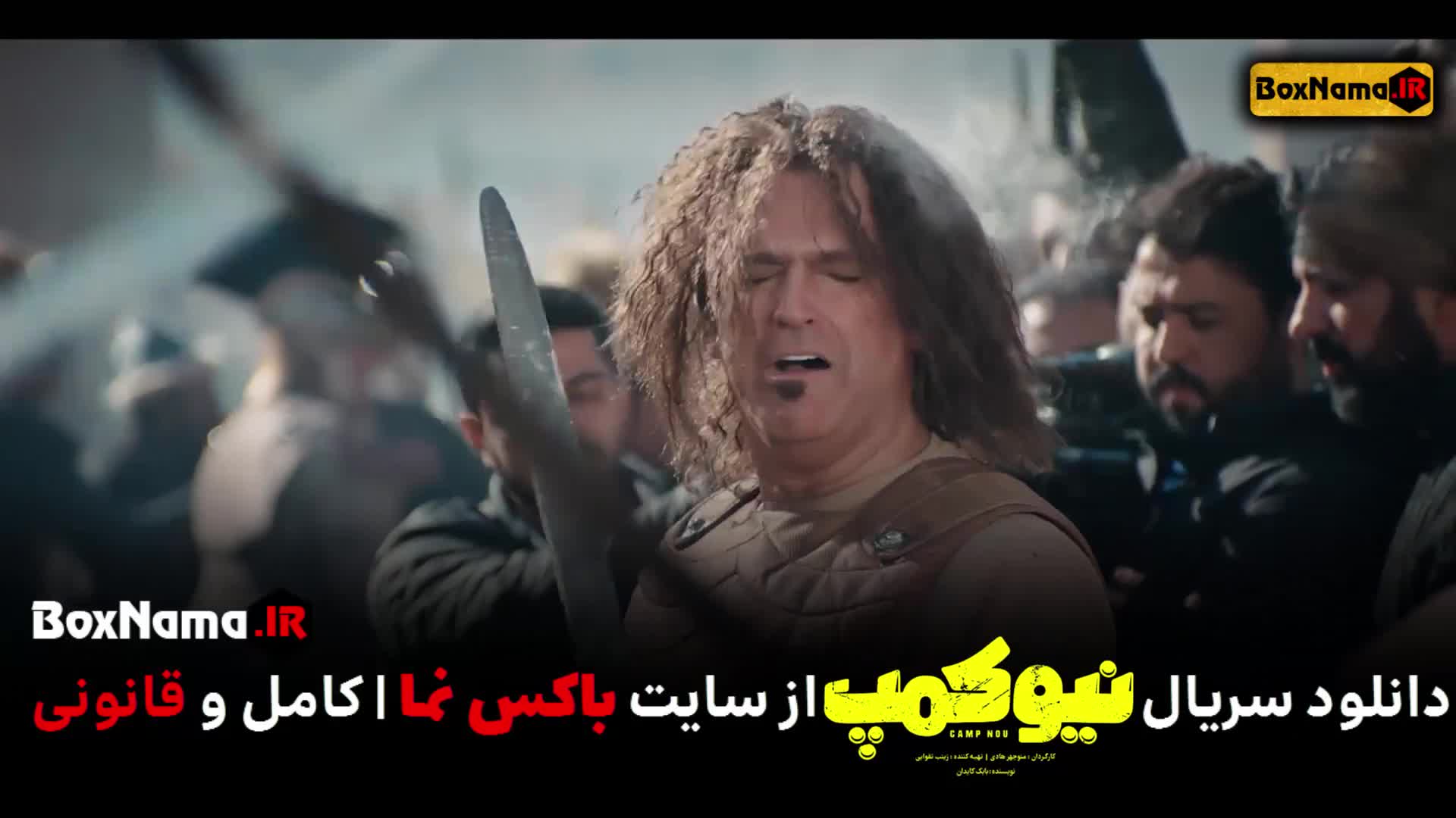 سریال کمدی نیوکمپ (سریال طنز جدید ایرانی نیو کمپ حامد اهنگی)