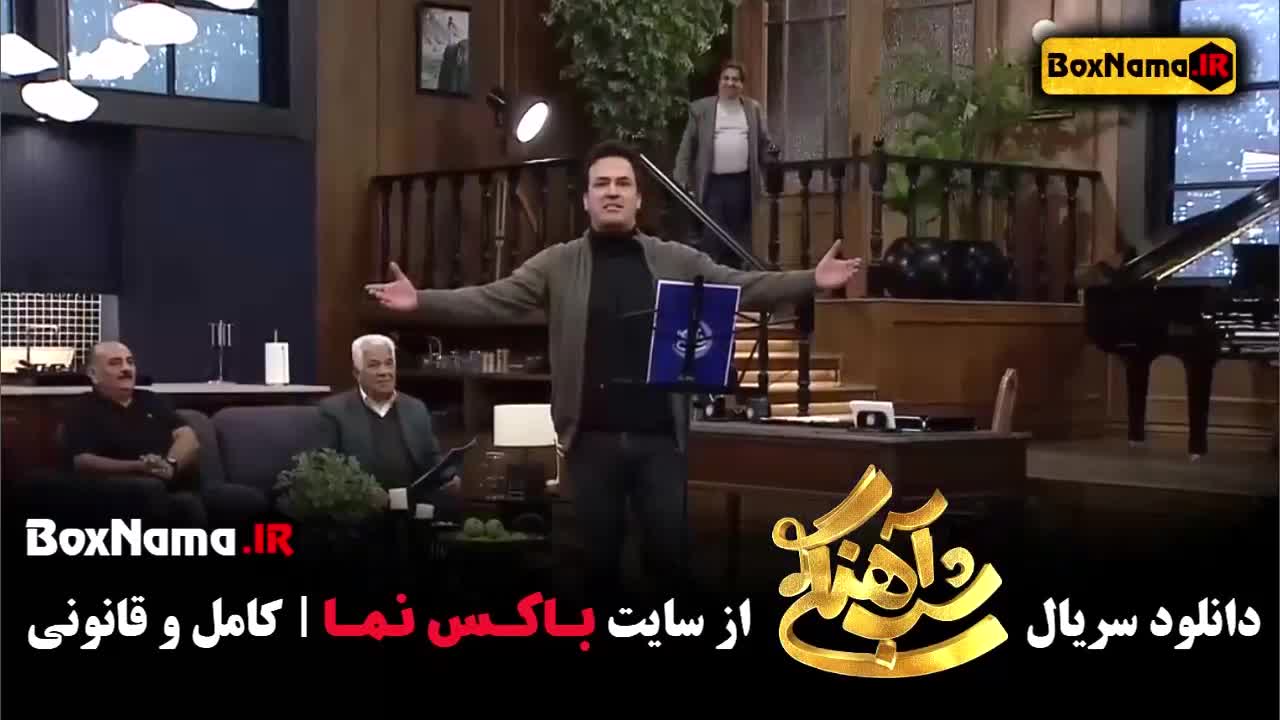 تماشا شب اهنگی با حضور جواد خیابانی (سریال شباهنگی حامد اهنگی)