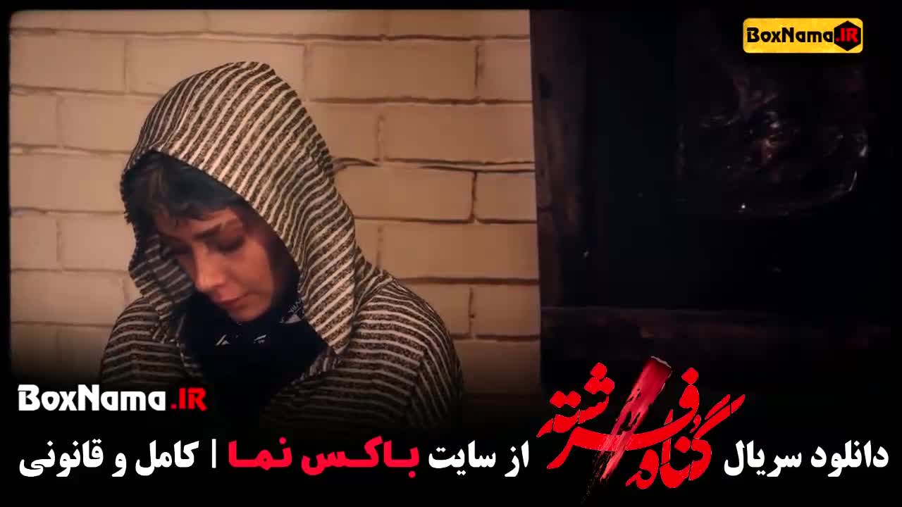 سریال گناه فرشته قسمت اول (بهترین سریال های ایرانی جدید)