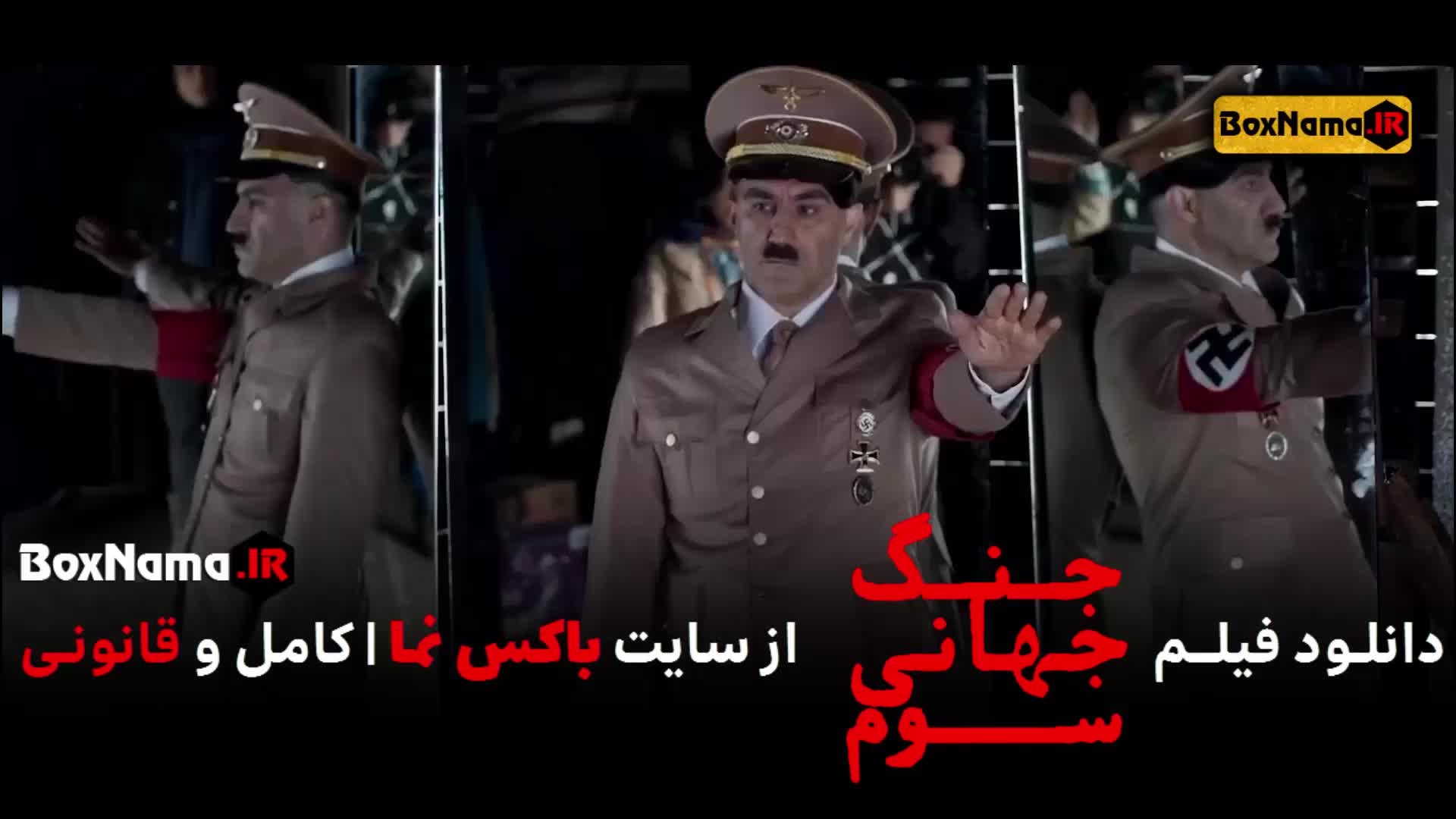 فیلم سینمایی جنگ جهانی سوم کارگردان هومن سیدی (با بازی محسن تنابنده)