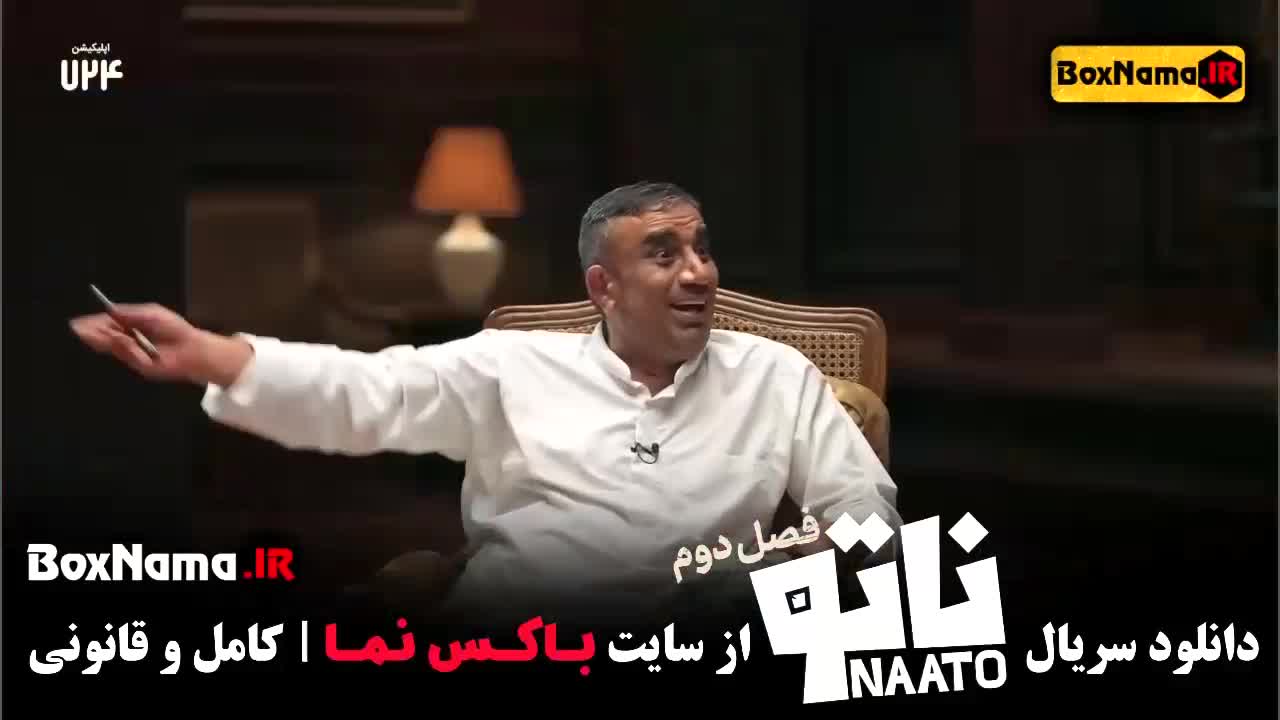 فیلم ناتو فصل دوم با اجرای محمدرضا علیمردانی