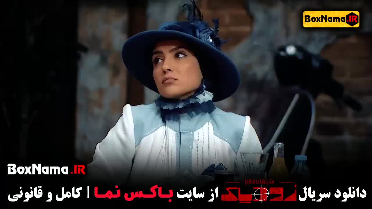 زویاک فصل 2 قسمت اول (جواد خیابانی - علیرضا بیرانوند -  مونا کرمی)