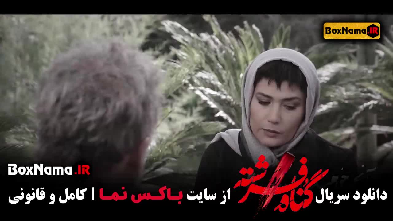 سریال گناه فرشته قسمت پنجم / دانلود فیلم گناه فرشته قسمت 5