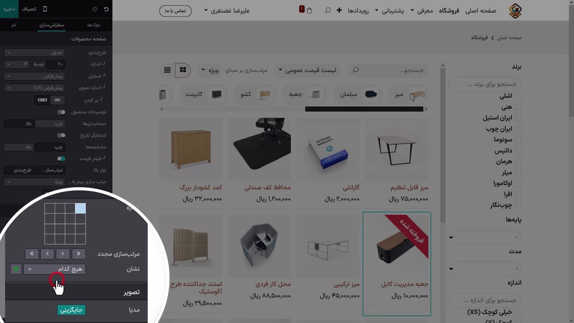 افزودن نشان به محصول در ماژول وب‌سایت سازمان‌یار (Odoo ERP)