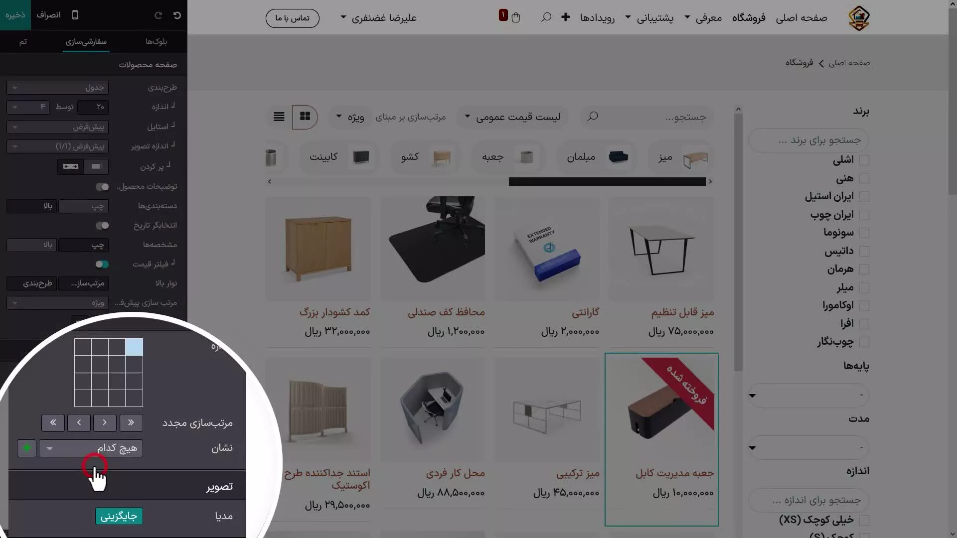 افزودن نشان به محصول در ماژول وب‌سایت سازمان‌یار (Odoo ERP)