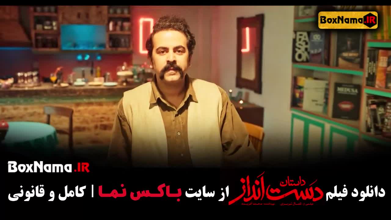 تماشای فیلم سینمایی دست انداز کارگردان کمال تبریزی