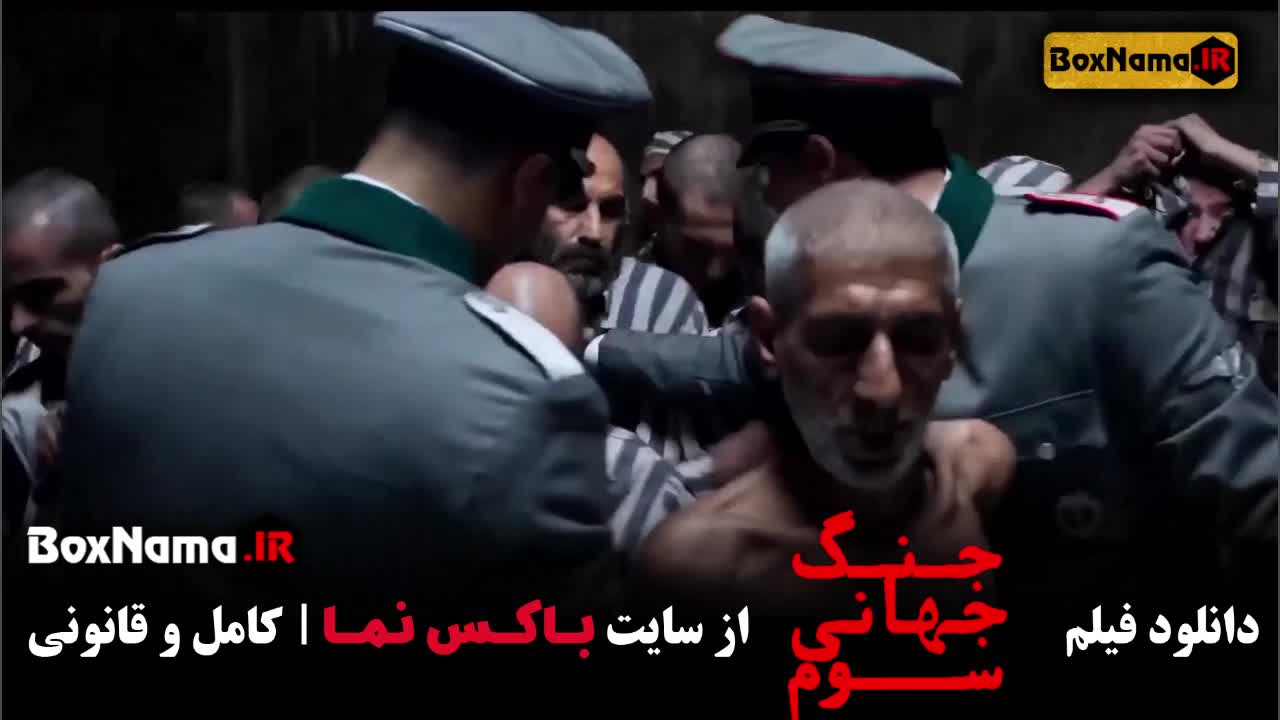 تماشای سینمایی جنگ جهانی سوم محسن تنابنده (کارگردان هومن سیدی)