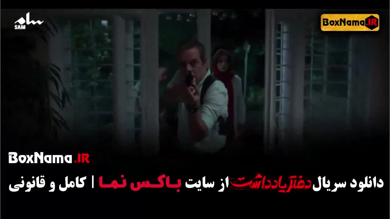 سریال دفتر یادداشت (لیست سریال های جدید ایرانی ۱۴۰۲)