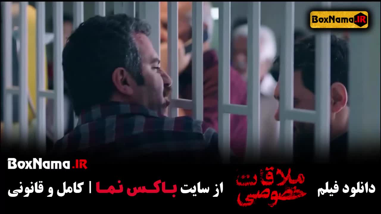 تماشا فیلم جدید ایرانی ملاقات خصوصی (هوتن شکیبا - پریناز ایزدیار)