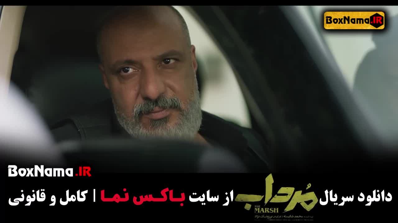 سریال مرداب [سریال ایرانی با تماشای آنلاین ]