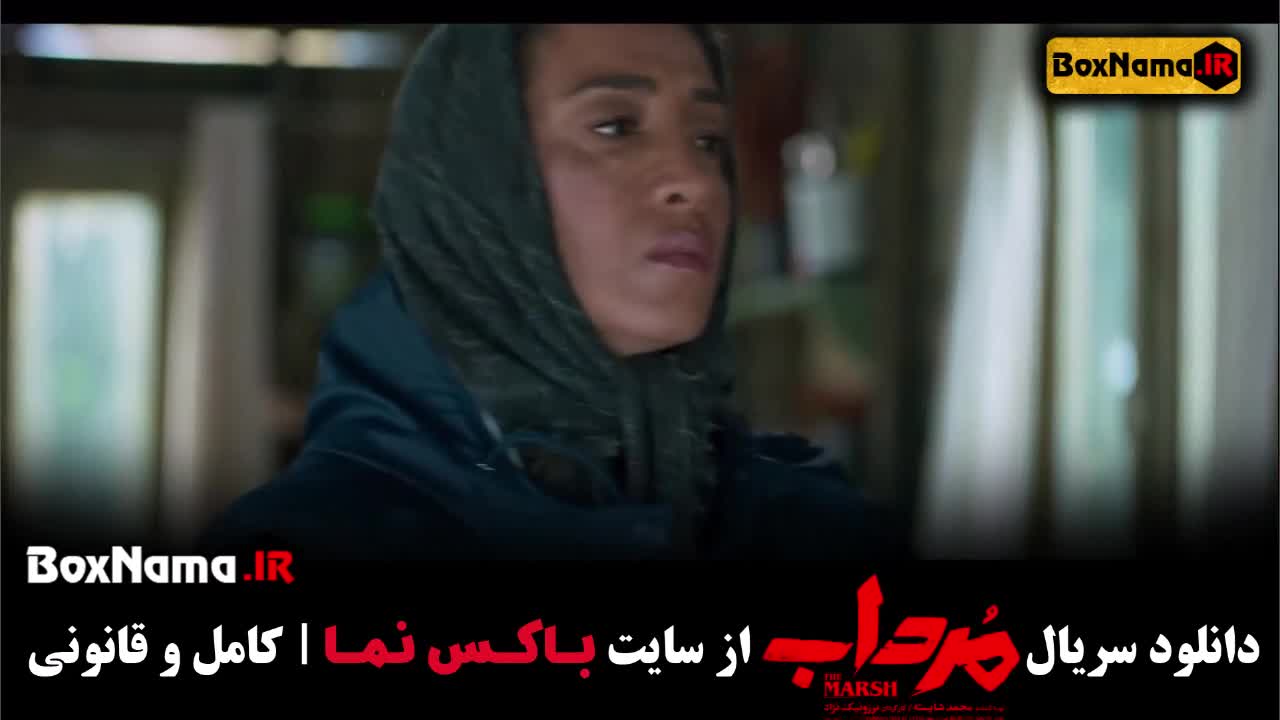 سریال مرداب / بهترین سریال ایرانی جدید ۱۴۰۲