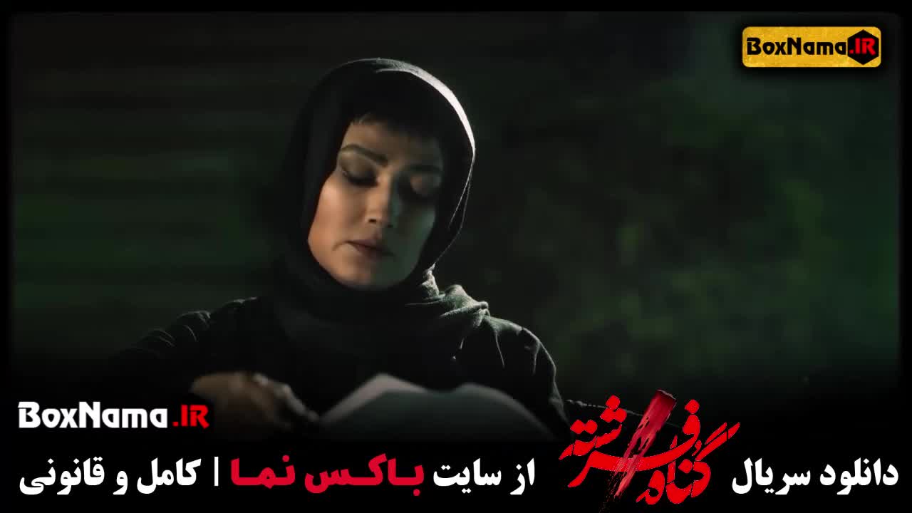 سریال گناه فرشته (لیست سریال های جدید ایرانی ۱۴۰۲)